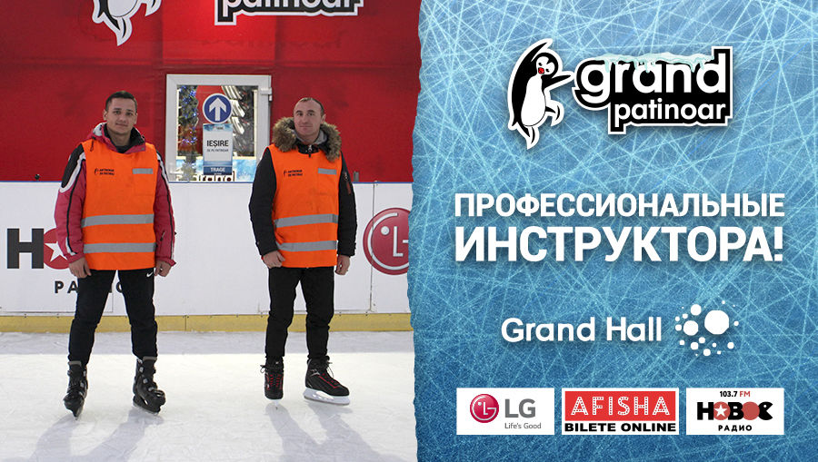 Grand Patinoar: Отличное место для массовых катаний, семейного и корпоративного отдыха ®