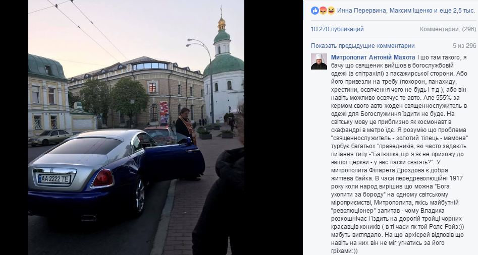 Священник на Роллс-Ройсе возмутил украинцев