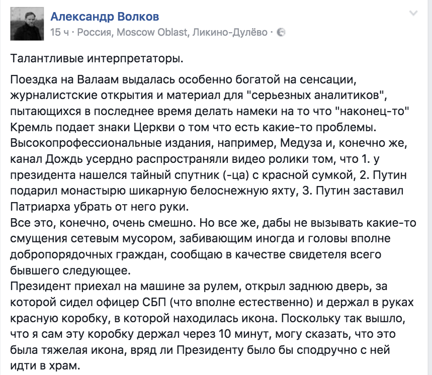 Священник раскрыл тайну красной «сумки» в машине Путина