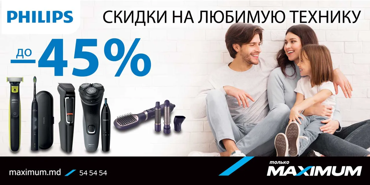 Maximum: Техника для красоты и здоровья Philips: инновации с выгодой до 45%