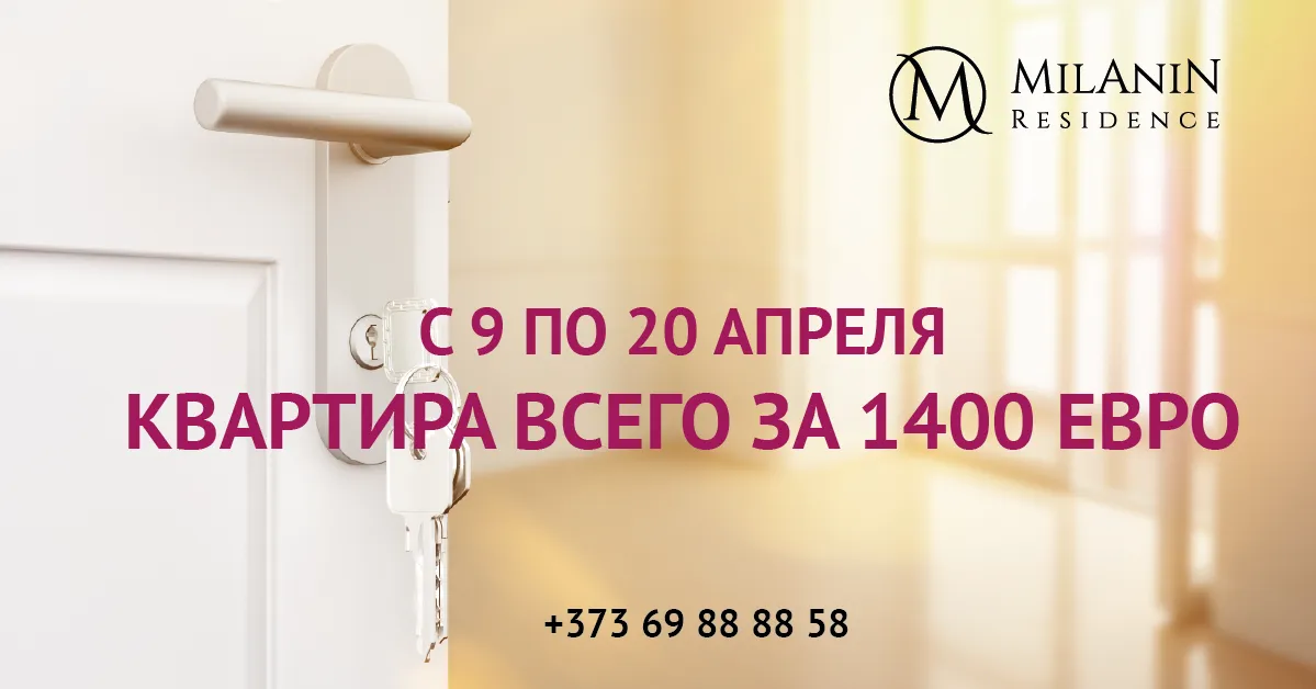Переезд в пригород: 5 причин выбрать Milanin Residence, Дурлешты