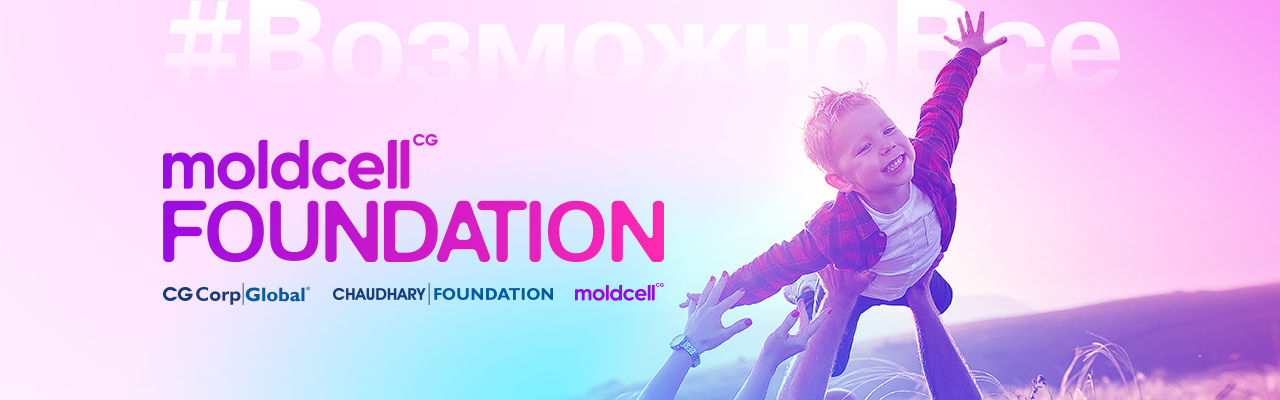Moldcell: Возможно всё