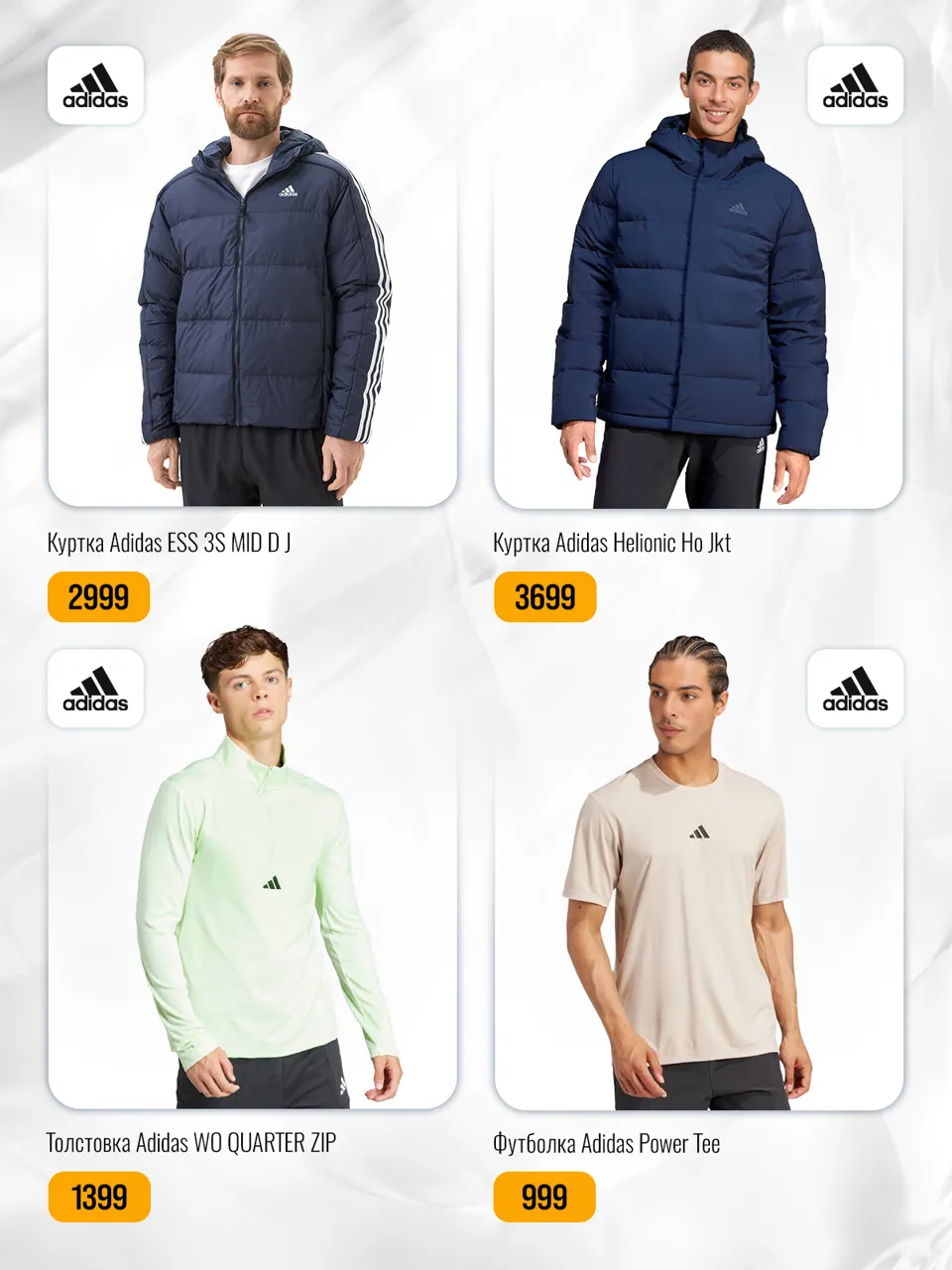 Adidas: Новая коллекция для комфортной и тёплой осени