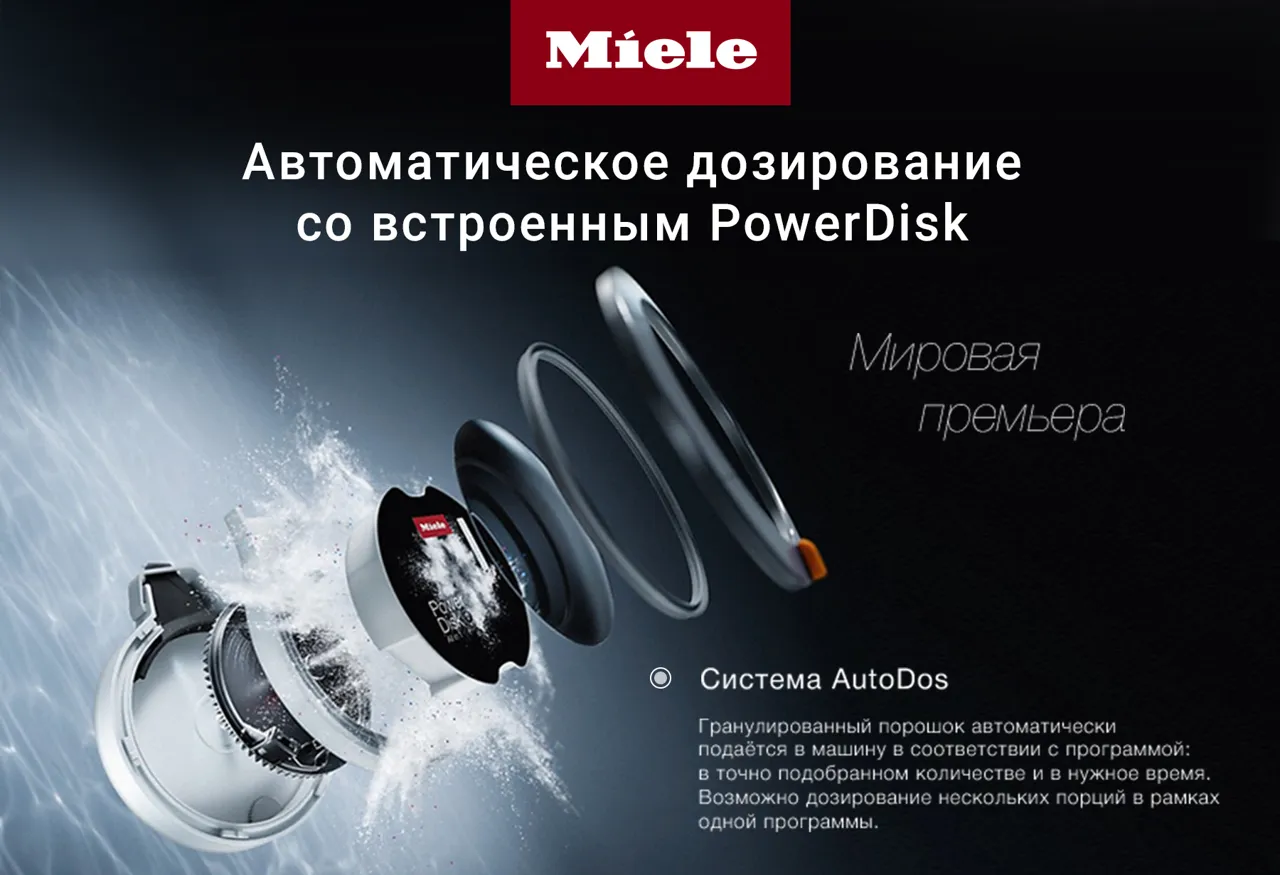 Premium Store: Немецкие посудомоечные машины Miele G7000
