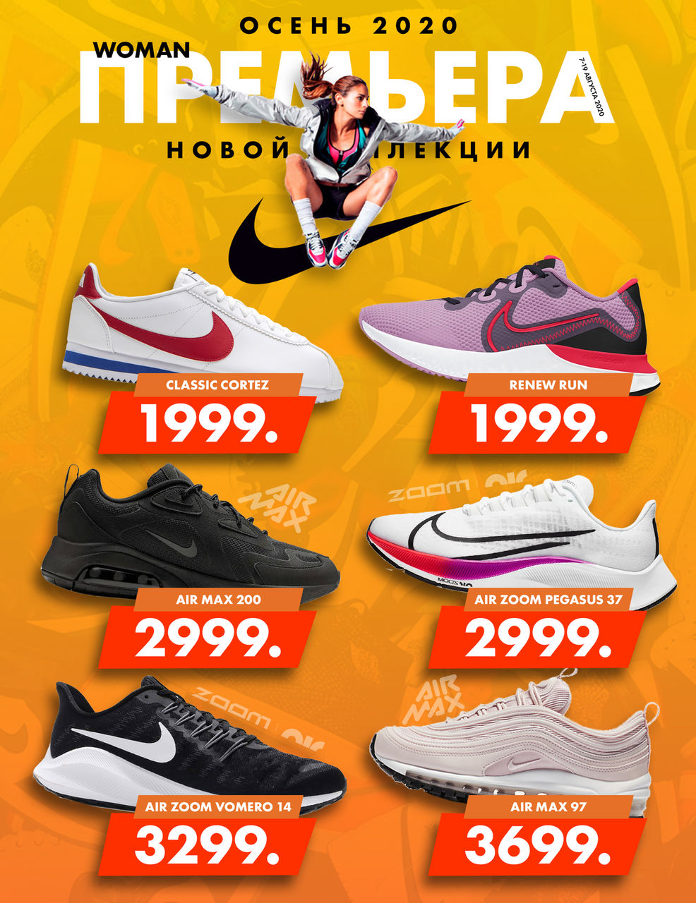 Nike: Новая коллекция осень-2020 уже в продаже ®