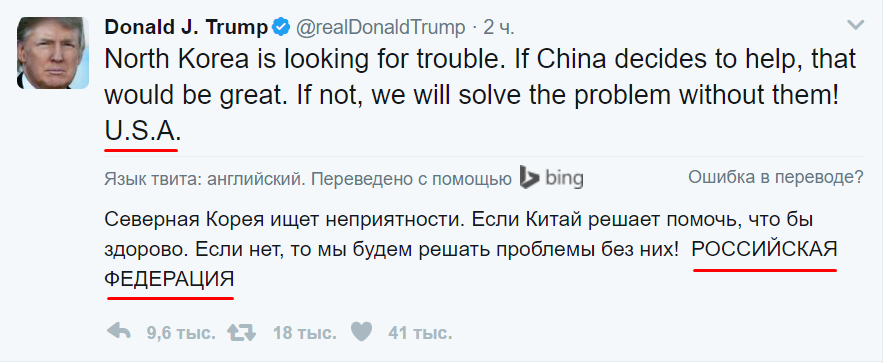 Bing переводит «USA» как «Российская Федерация»
