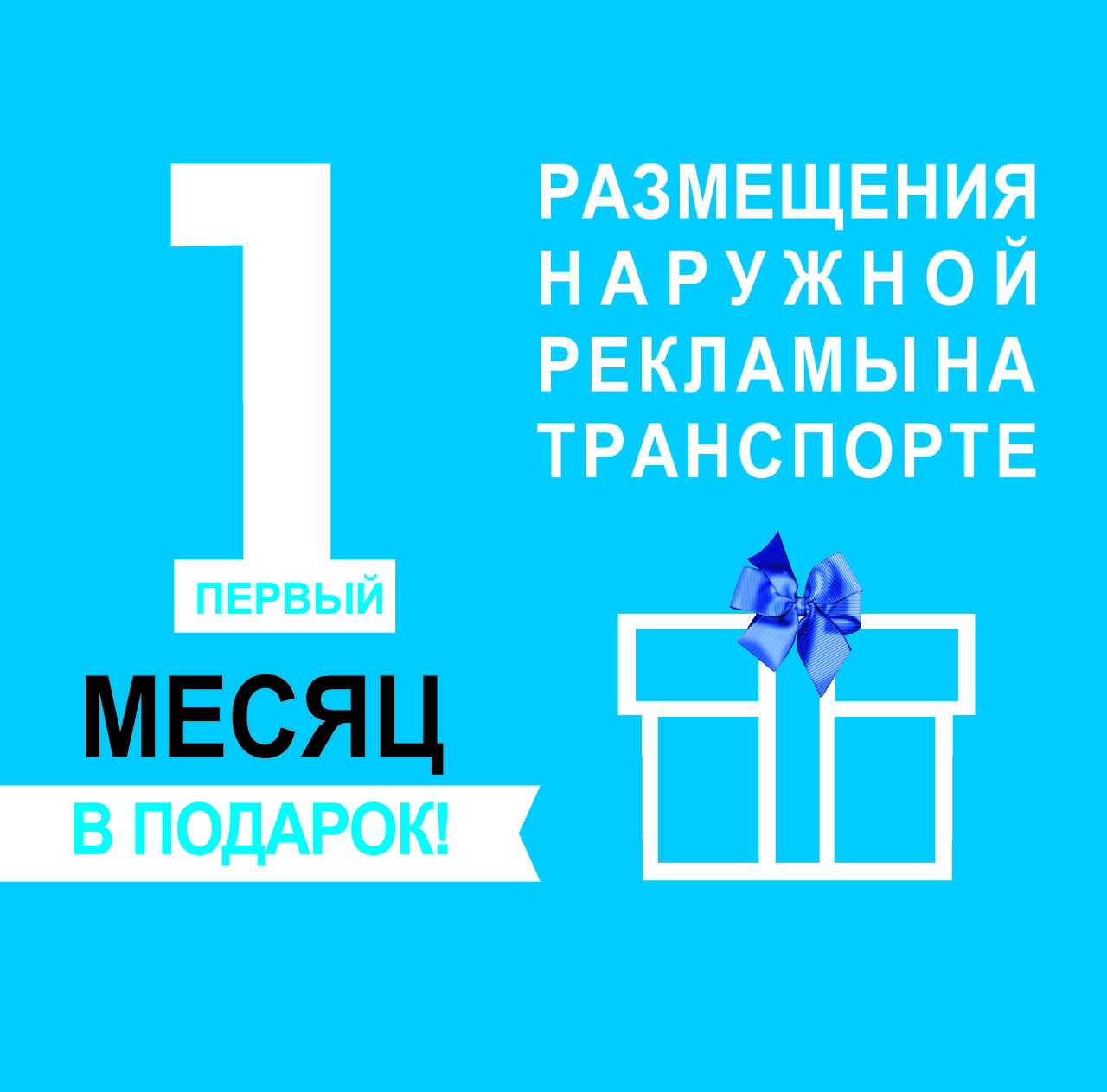 Tranzit Mix: Реклама на транспорте рулит. Бронируйте лучшие маршруты ®