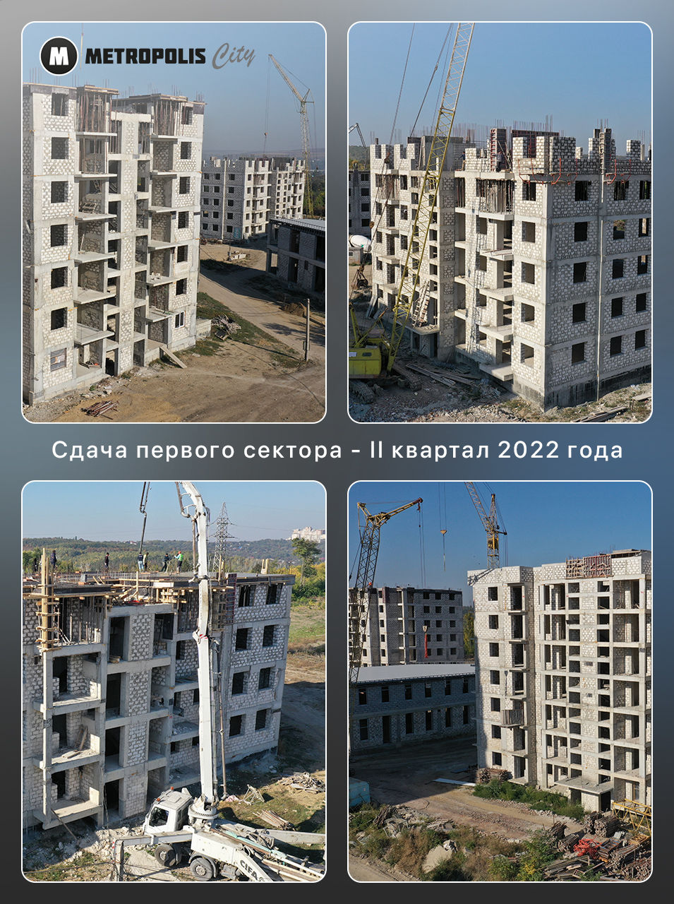 Metropolis City: Первый сектор сдаётся уже во II квартале 2022 г.