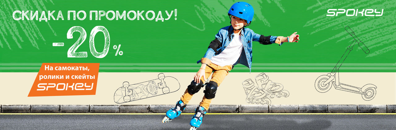 Pandashop: Ко дню детей товары Spokey со скидкой 20%