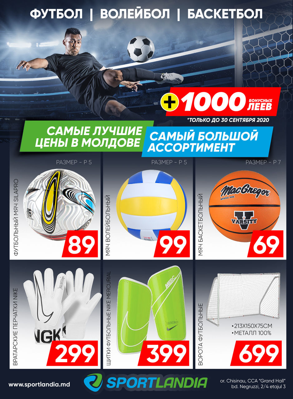 Sportlandia: Огромное поступление товаров для спорта ®