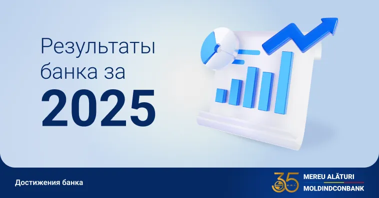 Moldindconbank укрепляет позиции на рынке в 2025 и вступает в юбилейный год с сильными результатами