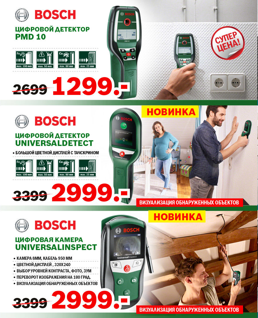 Bosch: Измерительная техника - Новинки и Суперцены ®