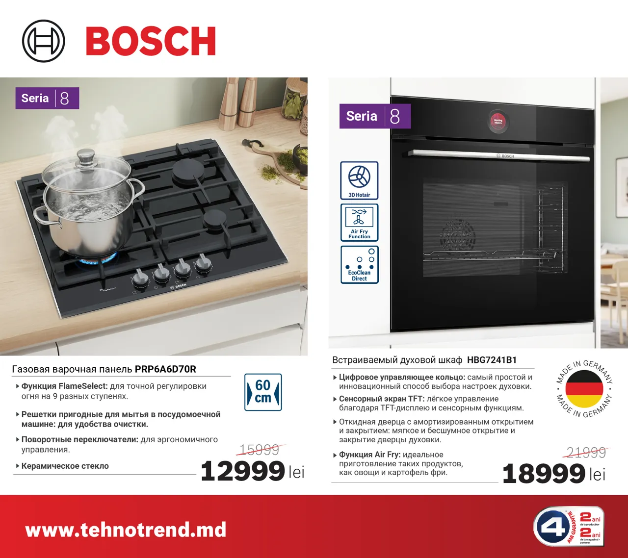 Bosch Store: Последние осенние скидки до –5000 леев