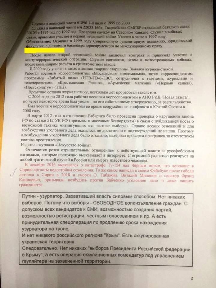 Бабченко показал ориентировку на себя