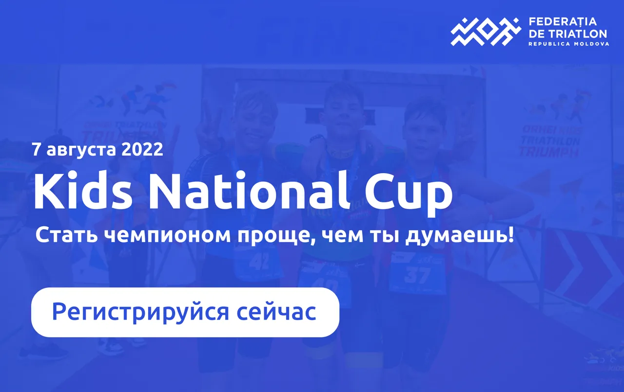 Открыта регистрация на Kids National Cup