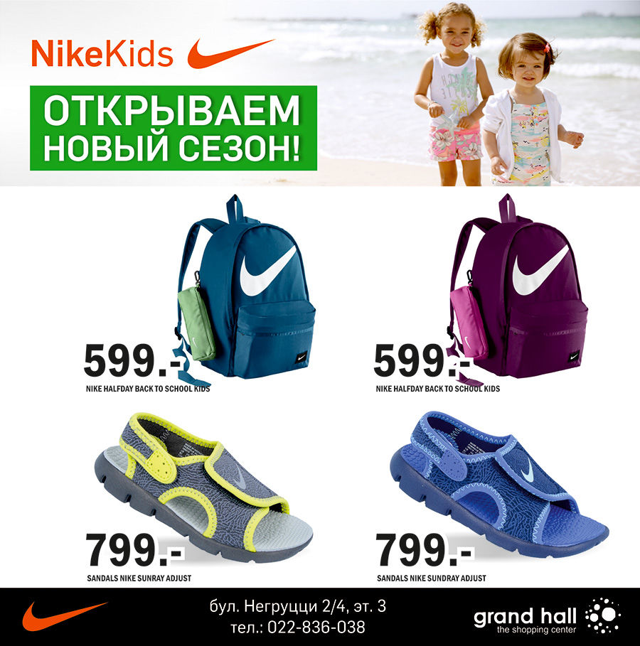 Nike Kids: Открываем новый сезон ®