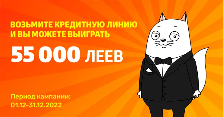 Sebo: Возьмите кредитную линию и вы можете выиграть 55 000 леев