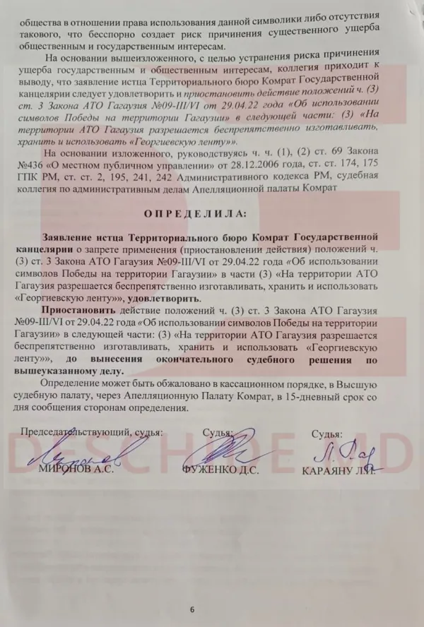 Закон Гагаузии о «легализации» Георгиевской ленточки приостановил суд