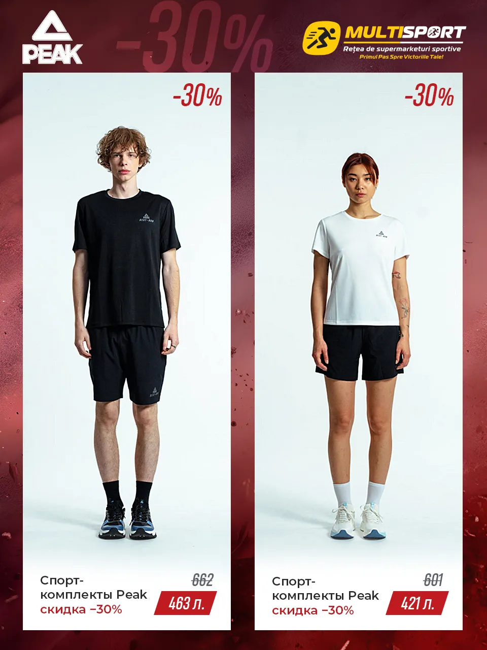 Multisport: В Черную пятницу скидки до –50% на куртки, ботинки и спортивную одежду