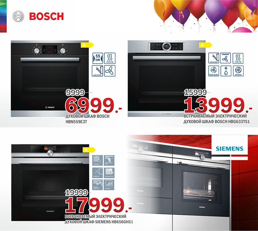 Bosch Siemens: нам 19 лет – скидки на все до 40% ®