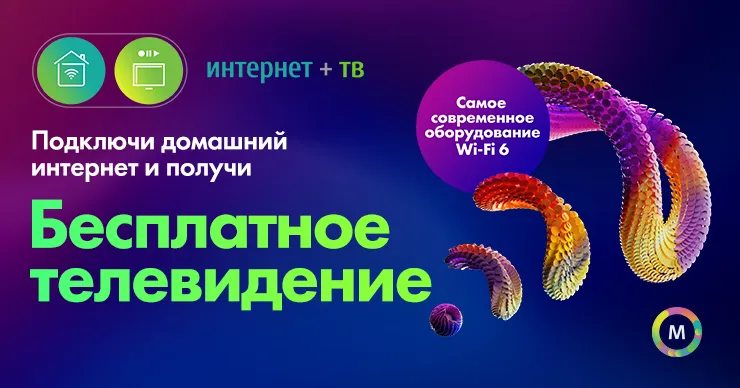 Moldtelecom: Осень услуг с преимуществами - Интернет, телевидение и мобильная связь