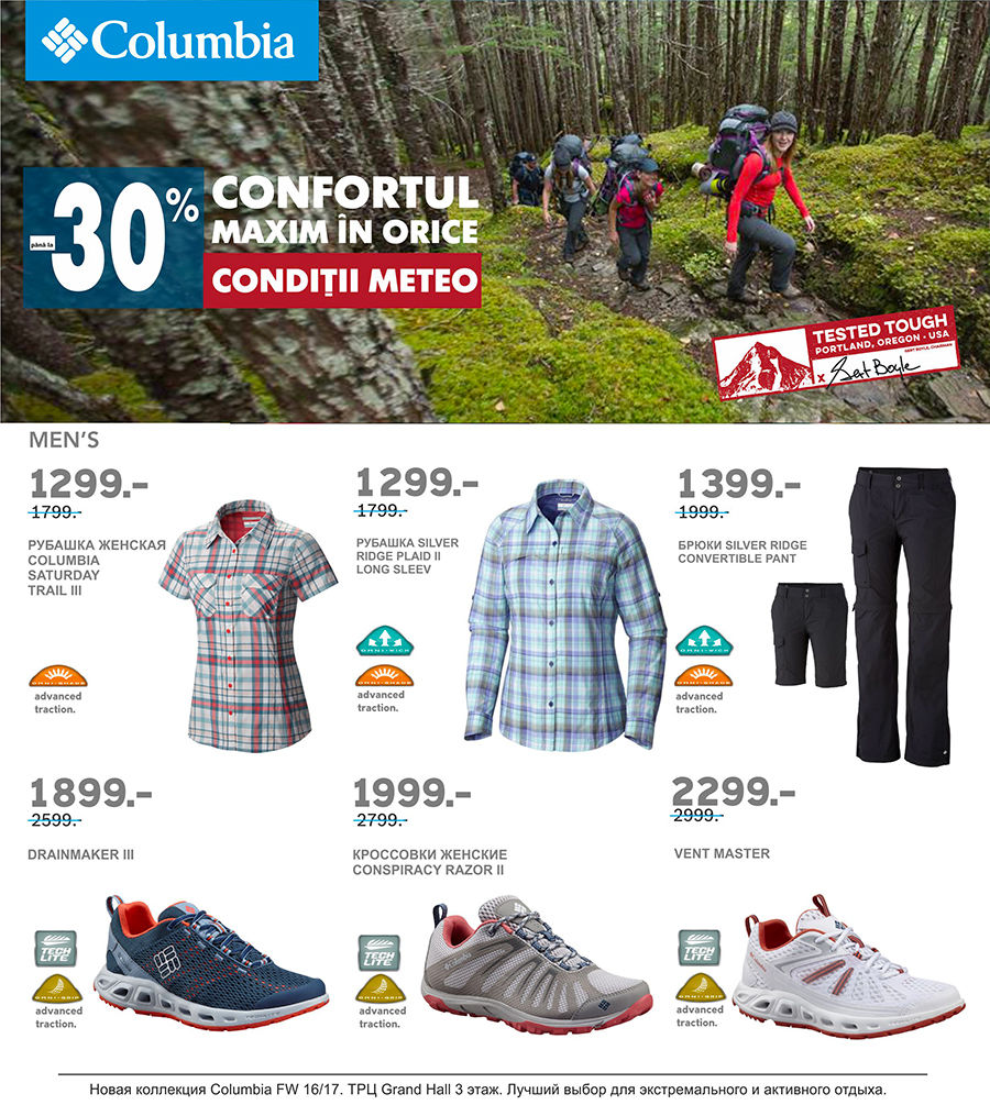 Columbia: Reduceri extreme de până la -30% iubitorilor de aventuri  ®
