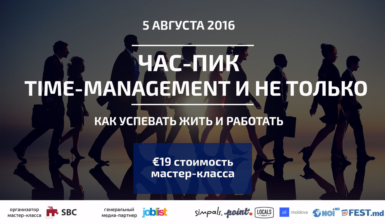SBC проводит мастер-класс «Час-пик: time-management и не только» ®