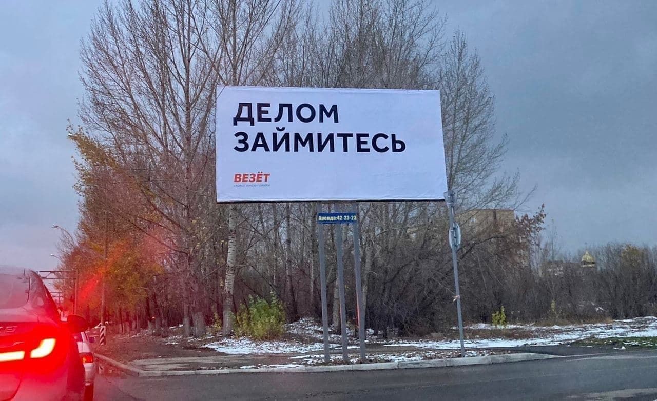 Службы такси устроили стихотворный баттл на билбордах в Тольятти