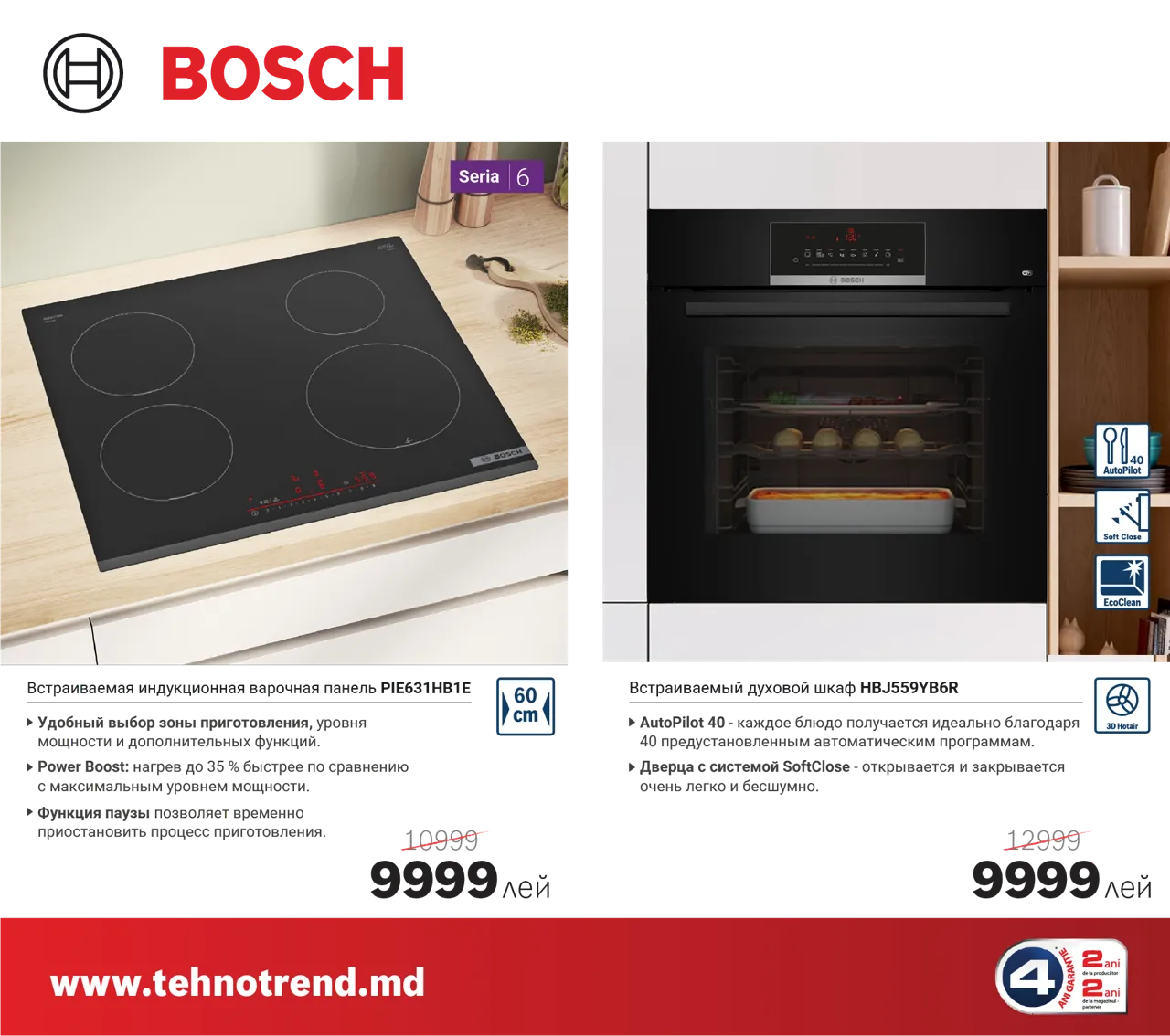 Bosch Store: Цены ушли в отпуск, а ты отправляйся домой с техникой Bosch