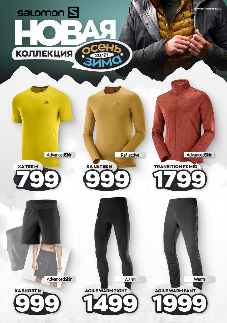 Sportlandia: Новая коллекция Salomon осень-зима 2020-2021