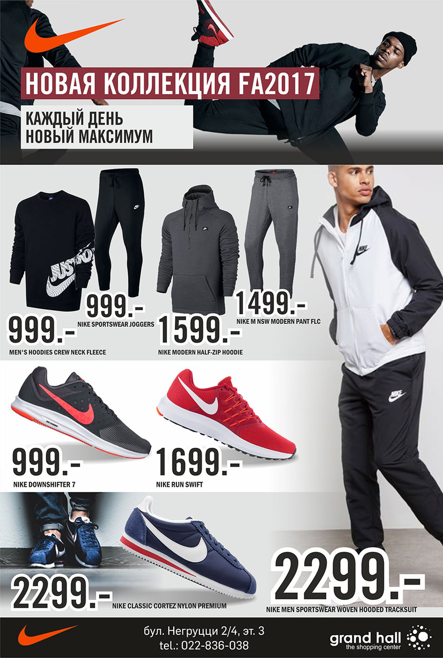 Nike: новая коллекция осень 2017 уже в продаже ®