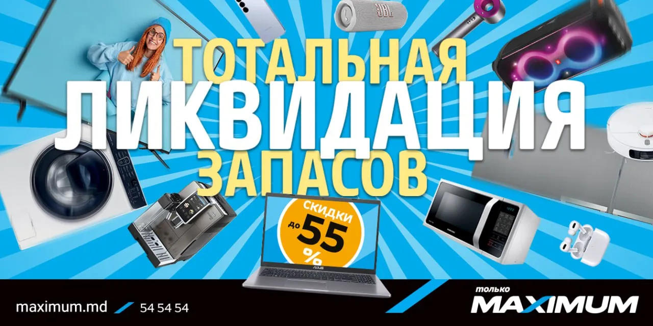 В Maximum тотальная ликвидация запасов - скидки до 55%