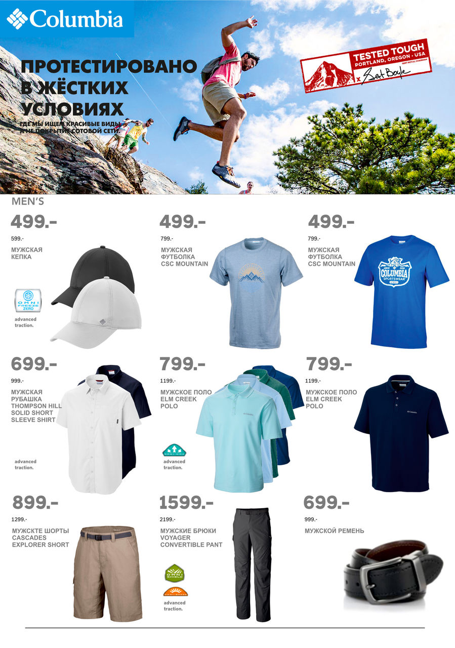 Grand Hall: 30 июля грандиозное открытие магазина Columbia Sportswear ®