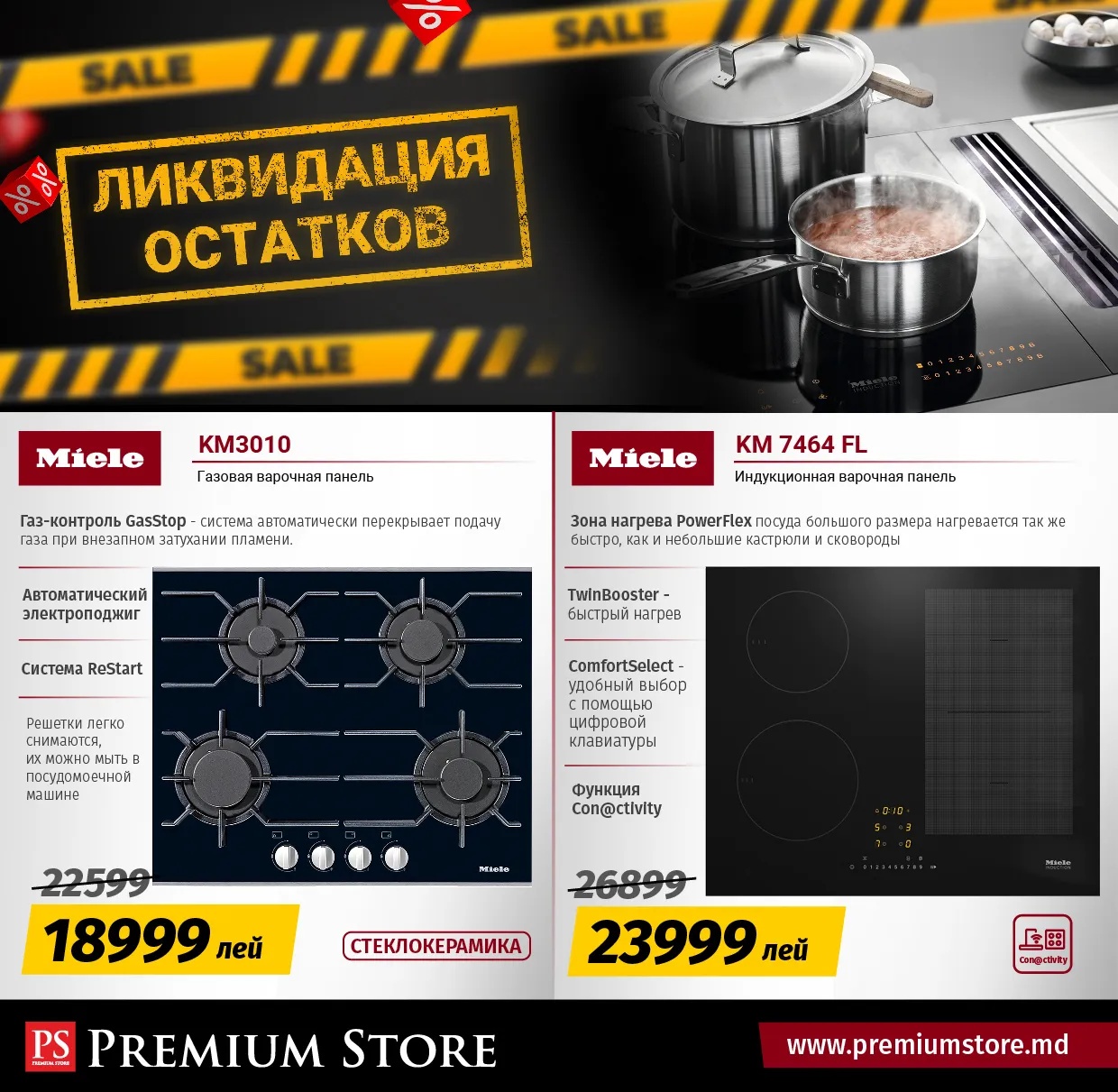 Premium Store: Ликвидация стока Miele - добавь элегантности и эффективности своему дому