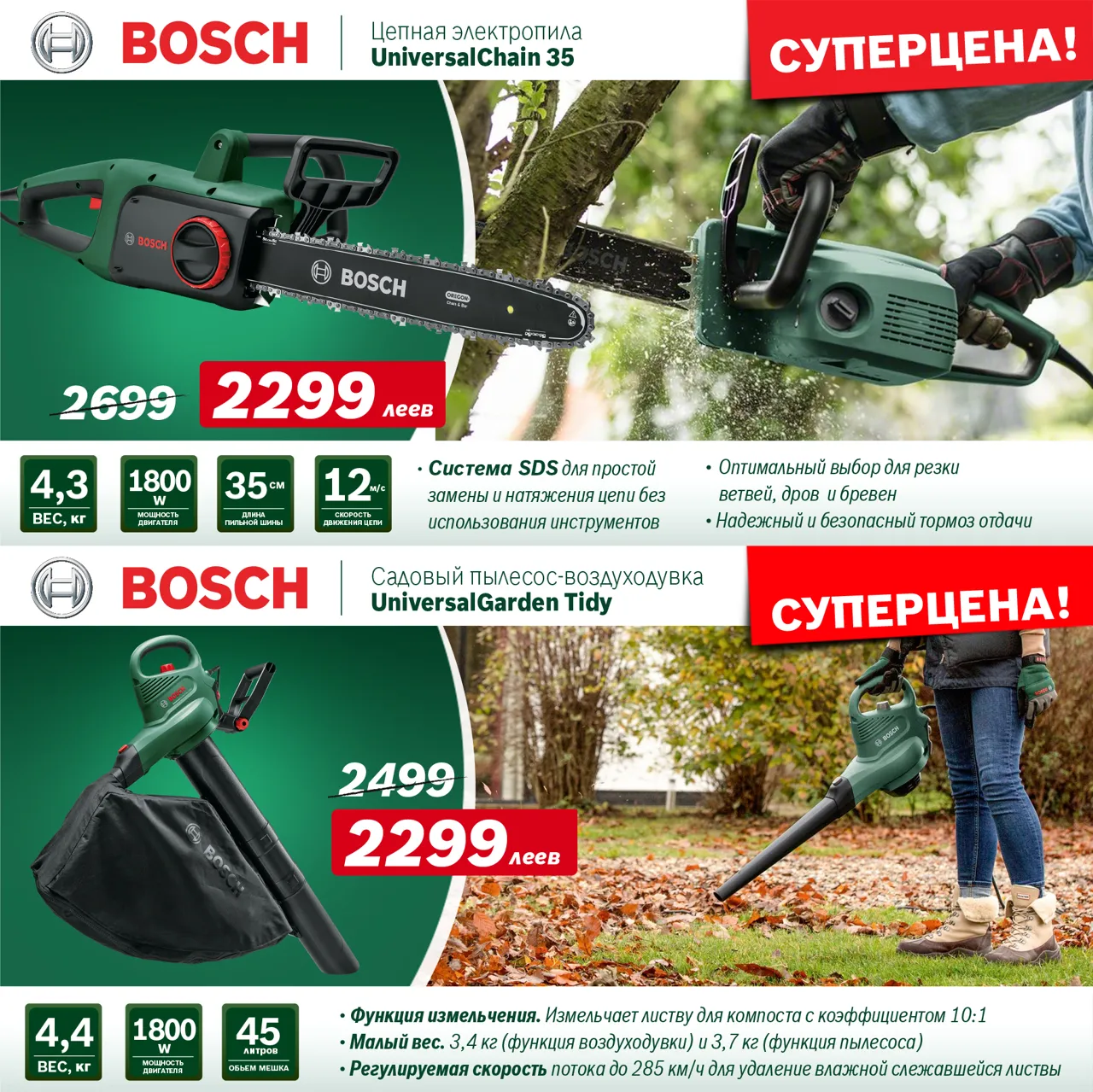 Bosch Store: подарки для настоящих мужчин — инструменты Bosch от 999 леев