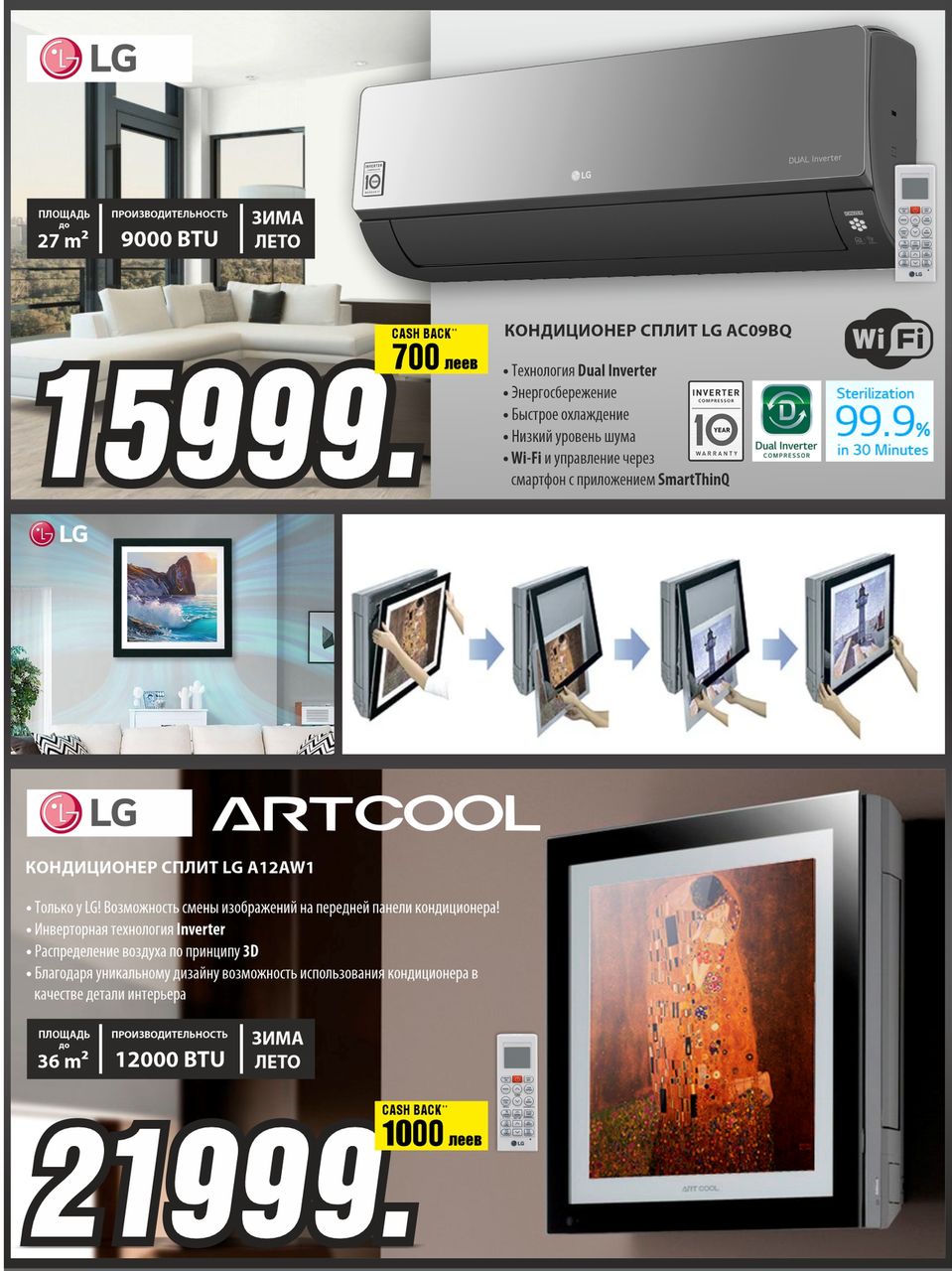 Bomba: Новые кондиционеры LG Dualcool - встречай лето с комфортом ®