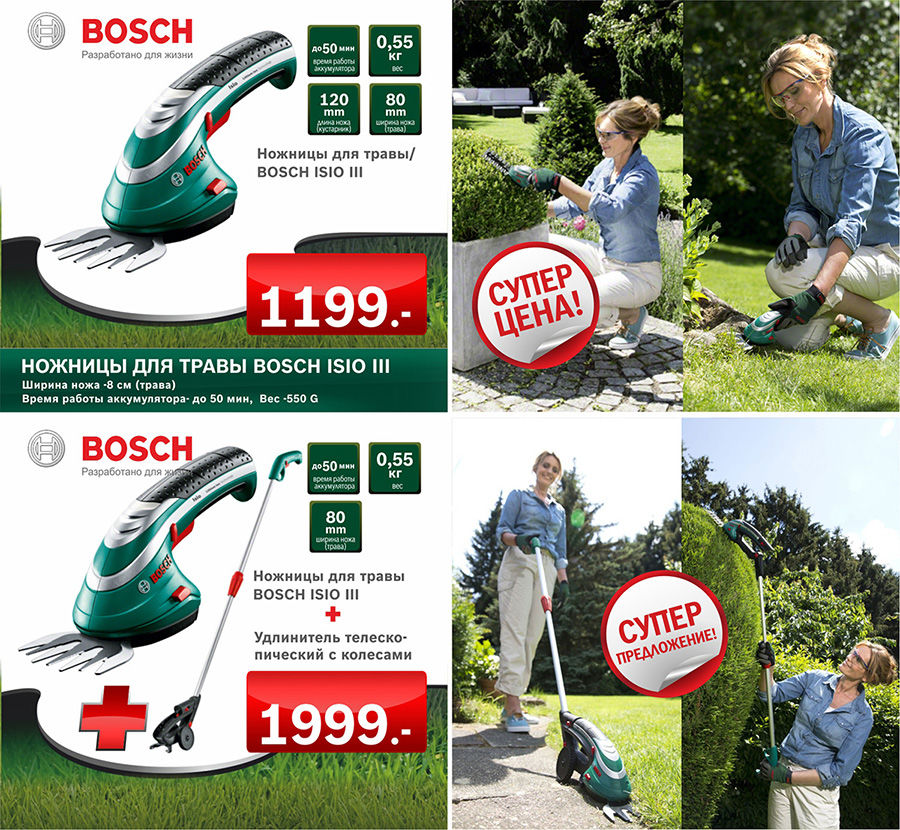 Bosch: Суперцены на садовую технику ®