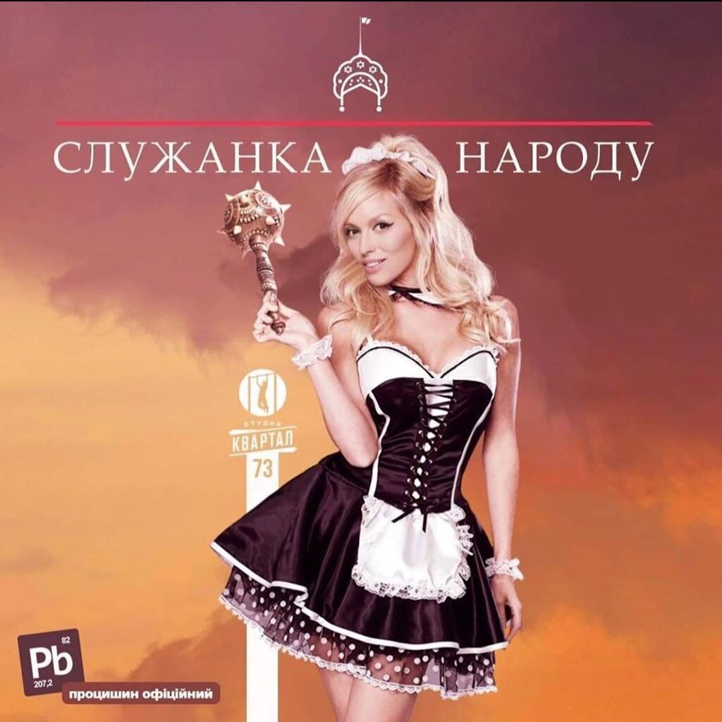 Служанка народа: украинская Суперблондинка показала провокационное фото