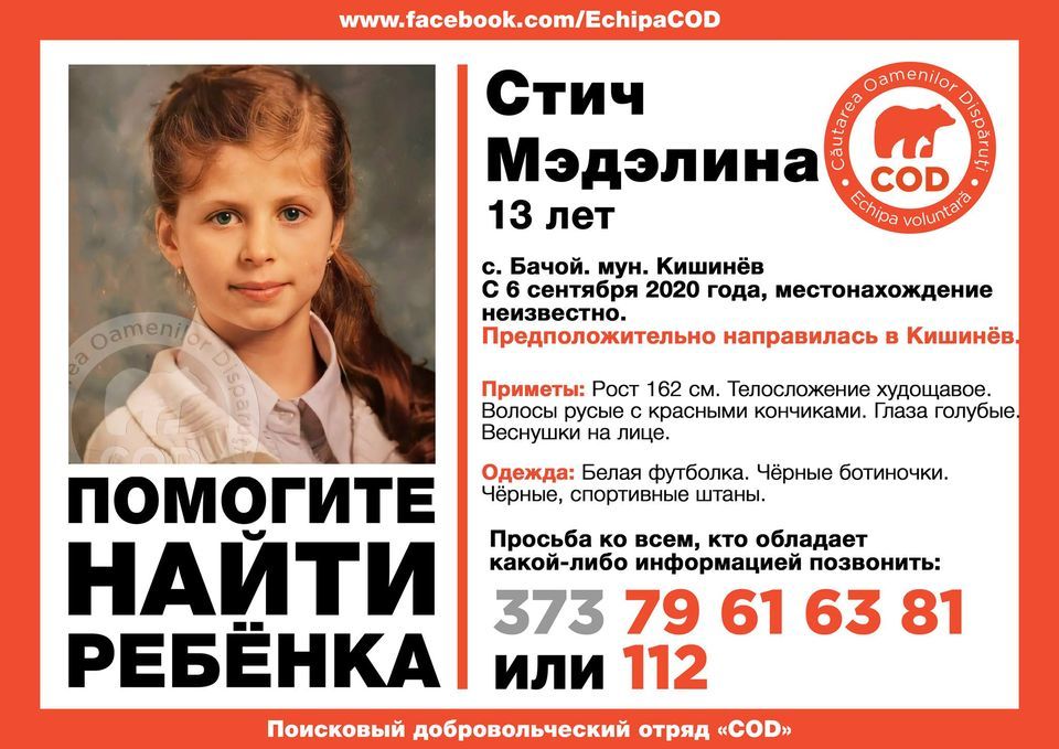 Полиция разыскивает пропавшую 13-летнюю девочку из коммуны Бачой