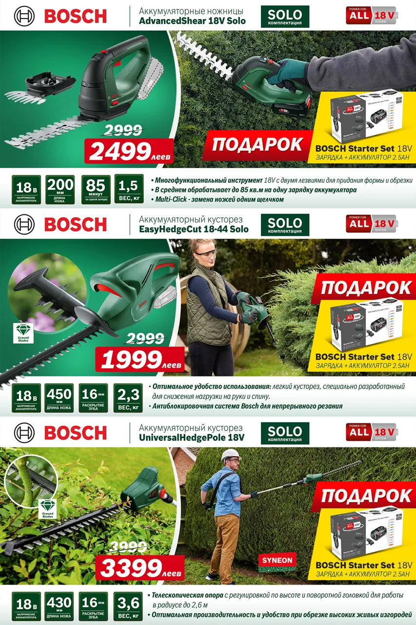 Bosch Siemens: Объявляем 2 недели скидок до -35% и гарантированные подарки