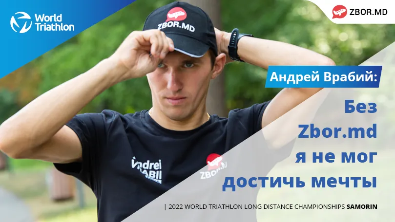 Zbor.md поддерживает спортсмена участвующего в World Triathlon 2022