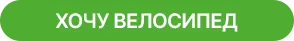 Откройте новые маршруты вместе с Giant: велосипеды под 0% на 6 месяцев