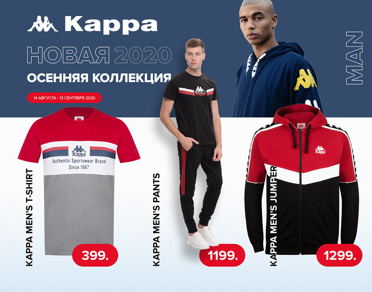 Sportlandia: Новая осенняя коллекция Fila, Kappa, Demix ®