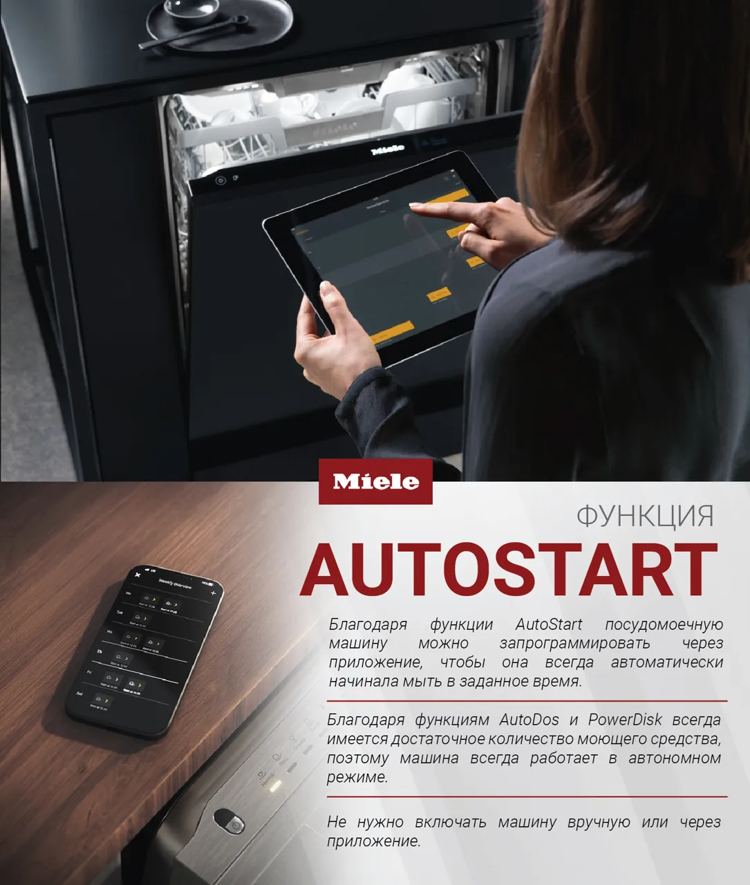 Premium Store: Будущее уже здесь с приложением miele@home