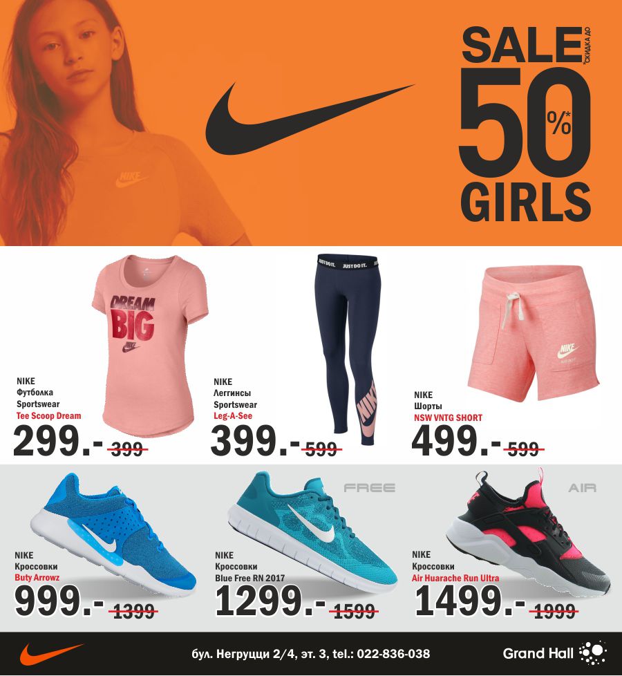Nike: главная распродажа лета ®