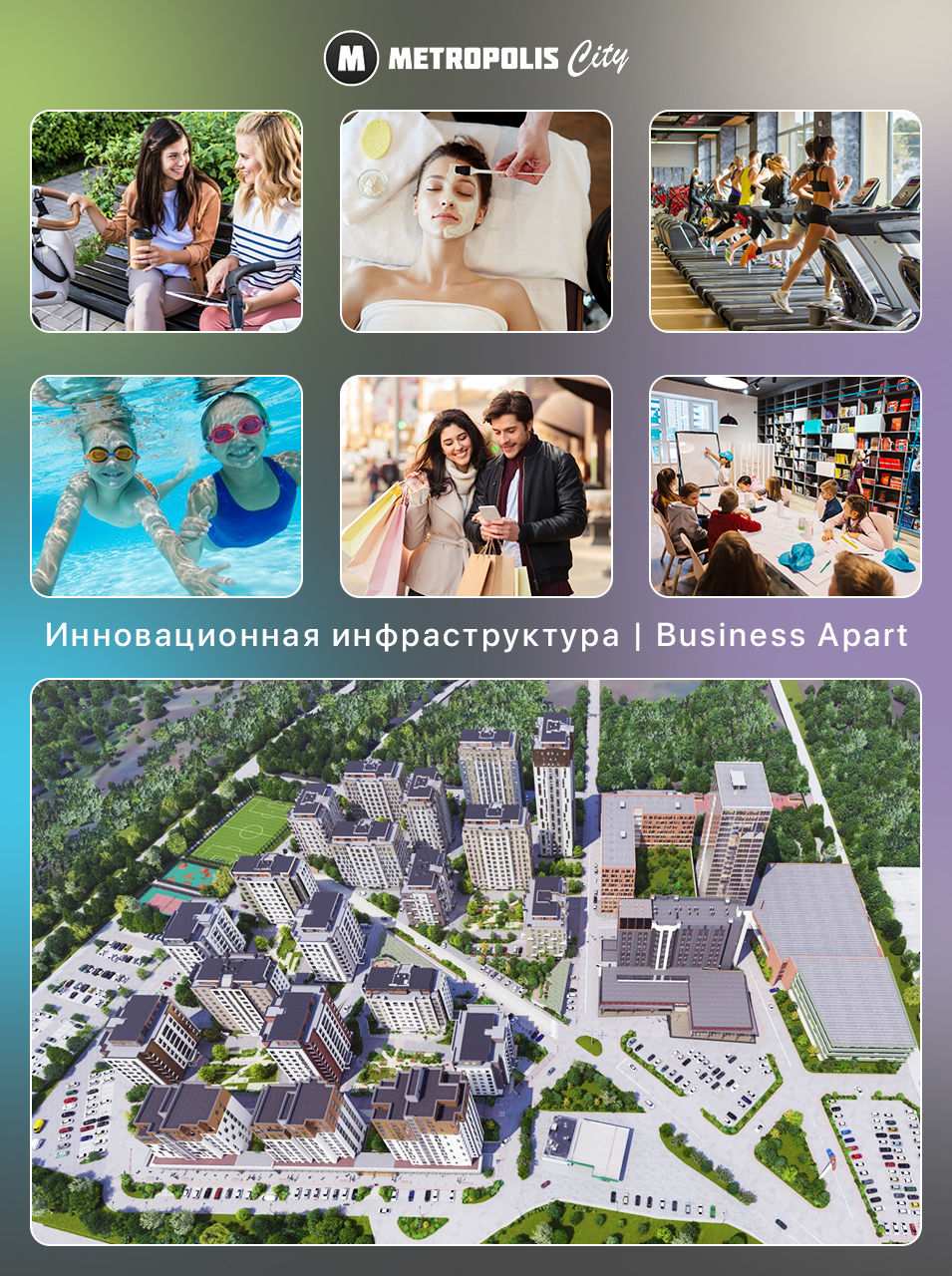Metropolis: Business Apart. Стиль жизни, о котором вы мечтали