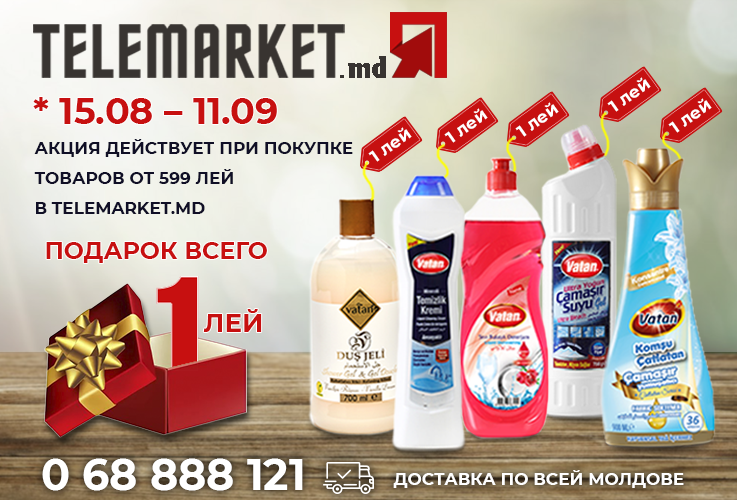 Telemarket: Акция чистоты - цены от производителя