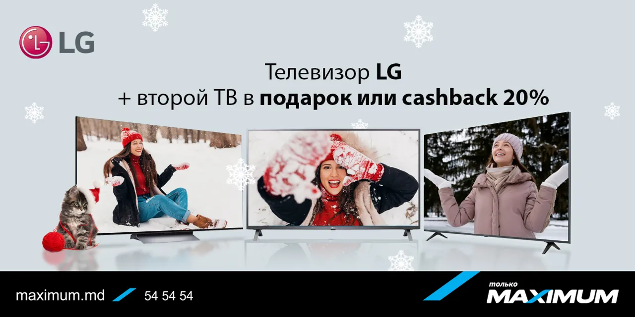 Maximum: Телевизор LG + второй ТВ в подарок или cashback 20%