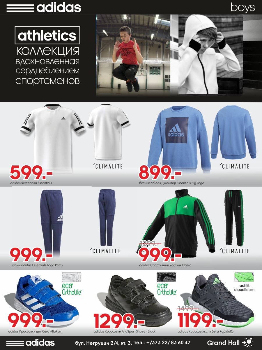 Adidas Athletics: коллекция вдохновленная сердцебиением спортсменов ®