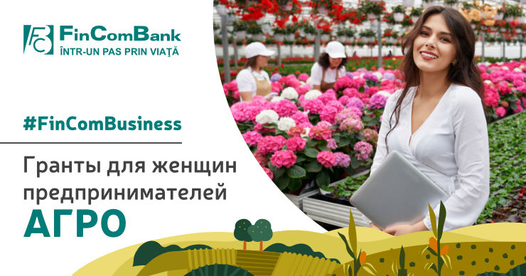 FinComBusiness: Новые гранты  для женщин-предпринимателей  из сферы АГРОбизнеса
